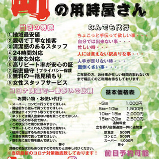 コロナ対策万全！町の用事屋さん！久留米新規オープン