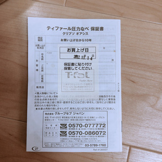 【販売】ティファール　圧力鍋　保証付の画像