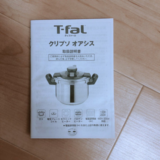 【販売】ティファール　圧力鍋　保証付の画像