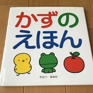 お話中🙇‍♂️　かずのえほん
