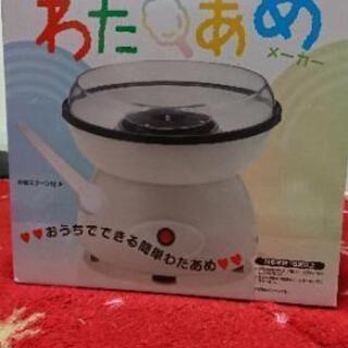 綿菓子機 わたあめ機 