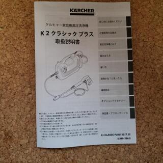 ケルヒャー K2クラシック プラス  自吸ホース付きの画像