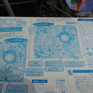 人生ゲームの画像