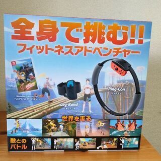 【5月5日終了】新品未開封-Nintendo Switch:リングフィット アドベンチャー　(GW特別企画～5月6日受け渡しまでです！）の画像
