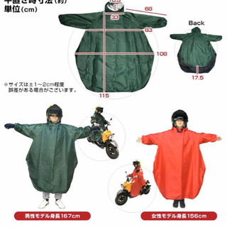 《取引中》雨具　レインコートの画像