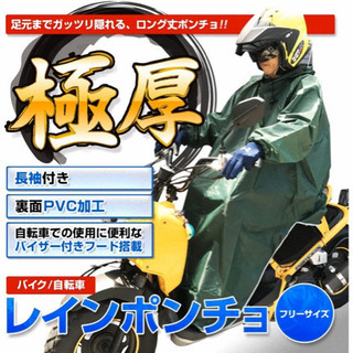 《取引中》雨具　レインコート
