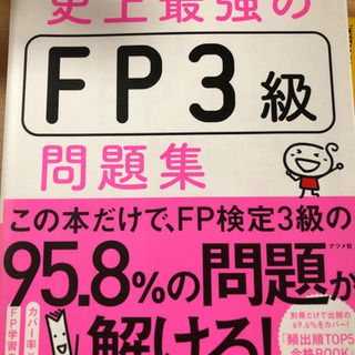 FPの資格取得に向けて一緒に勉強しませんか？