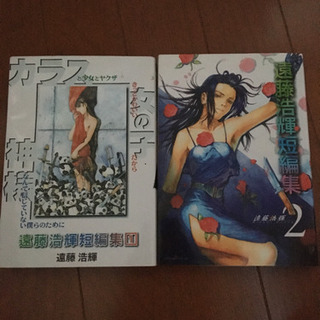 マンガ　遠藤浩輝短編集　全2巻