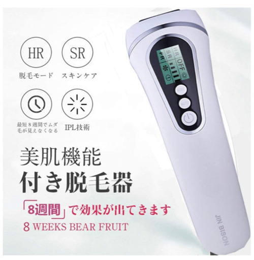 新品未使用　美肌機能付き脱毛器