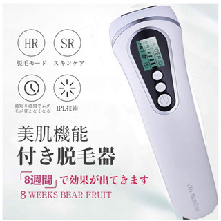新品未使用　美肌機能付き脱毛器