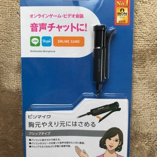 音声ピンマイク