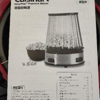 クイジナート ポップコーンメーカー