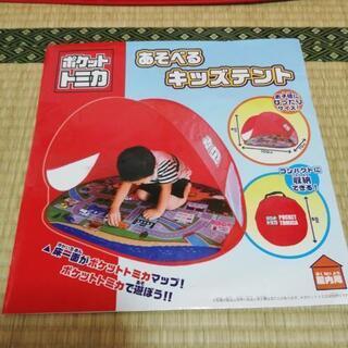 トミカキッズテントの画像