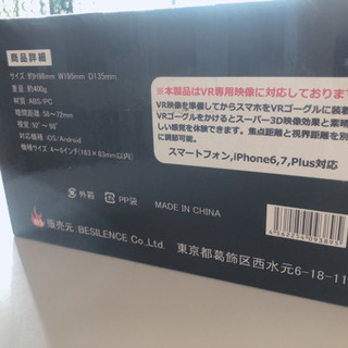 新品【VRゴーグル VR撮影用レンズお付けします】の画像