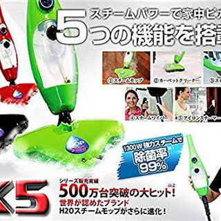 高温スチーム除菌、H2O ウルトラスチームマスター 5X 高圧掃除 激安！の画像