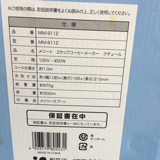 【最終値下げ！！！！！】コーヒーメーカーの画像