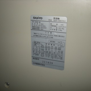 サンヨー　除湿機の画像