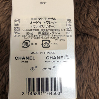 新品未使用✨シャネル香水の画像