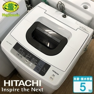 美品【 HITACHI 】日立 洗濯5.0㎏ 全自動洗濯機 大型ケース状糸くずフィルター 風乾燥搭載 コンパクトサイズ NW-5WR