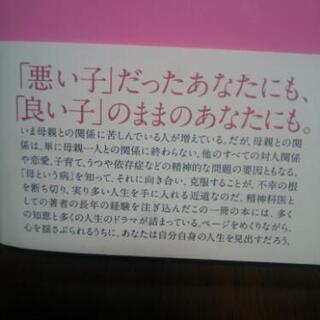 私たち 日本人 の 生き方 の背景がわかる！「 母 という 病 」 岡田尊司 氏著の画像