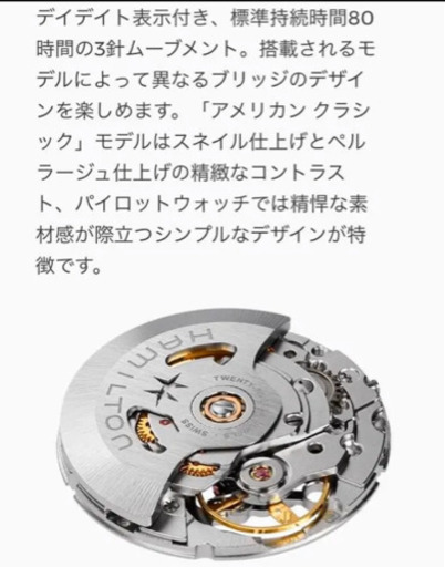 ハミルトンジャズマスター　H32515136