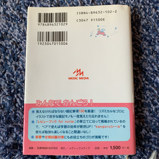 かんごろ : 看護師国家試験のためのゴロあわせ集の画像