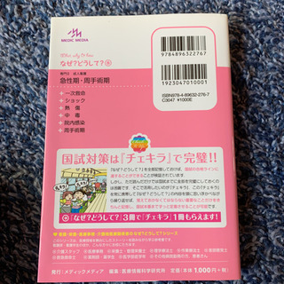 看護師・看護学生のためのなぜ?どうして? 8 (専門2成人看護急性期・周手術期)の画像