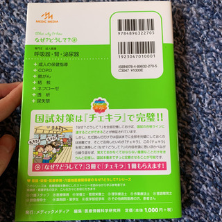 看護師・看護学生のためのなぜ?どうして? 2 (成人看護 呼吸器...