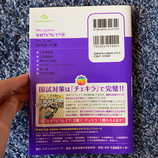 看護師・看護学生のためのなぜ?どうして? 4 (成人看護 内分泌・代謝)の画像