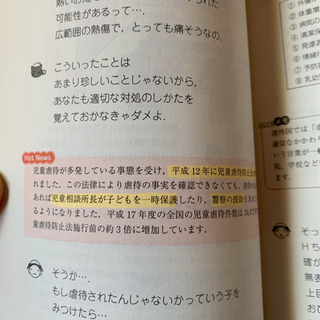 看護師・看護学生のためのなぜ?どうして? 8 小児看護の画像