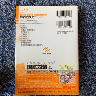 看護師・看護学生のためのなぜ?どうして? 8 小児看護の画像
