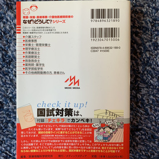 看護師・看護学生のためのなぜ?どうして? 6(〈成人・小児看護〉...
