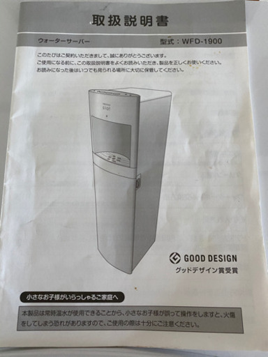 ウォーターサーバー