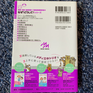 看護師・看護学生のためのなぜ?どうして? 5(〈成人看護〉慢性期...