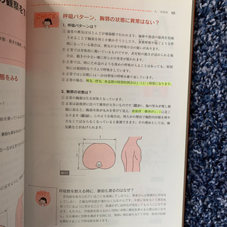 「フィジカルアセスメントガイドブック 目と手と耳でここまでわかる」の画像