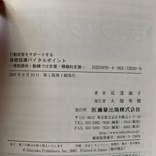 「保健指導バイタルポイント 行動変容をサポートする 情報提供・動機づけ支援・積極的支援」の画像