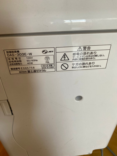 脱臭機　新作モデル　富士通　空気洗浄機　美品