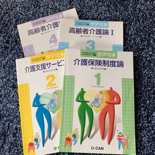 　ユーキャン/ケアマネ資格に関する本の画像