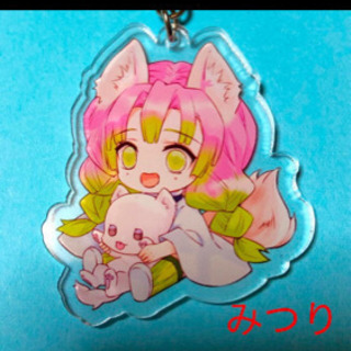 鬼滅の刃のキーホルダーの画像
