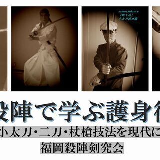 オンライン剣究生募集‼（殺陣で学ぶ護身術）