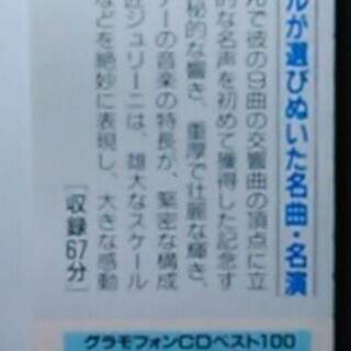 【未開封】ブルックナー 交響曲第7番 ジュリーニ ウィーン・フィルの画像