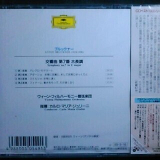 【未開封】ブルックナー 交響曲第7番 ジュリーニ ウィーン・フィルの画像