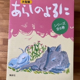 あらしのよるに