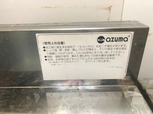 （お取引決定）azuma ステンレスシンク　3点セット　ステンレス作業台