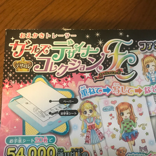 ガールズデザイナーコレクション　おえかきトレーサーの画像