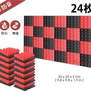 早い者勝ち  防音 吸音材