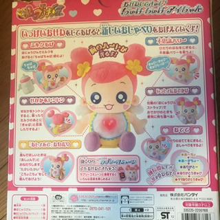 ドキドキプリキュア　ちゅぱちゅぱアイちゃんの画像