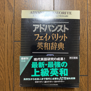 英和辞典　選び放題
