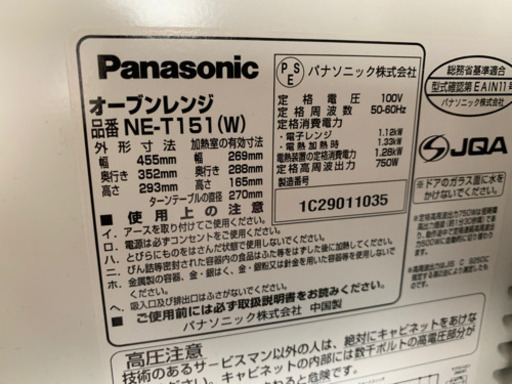 電子レンジ(Panasonic)