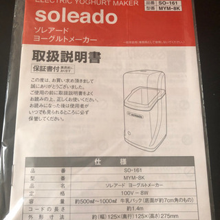 ヨーグルトメーカーの画像